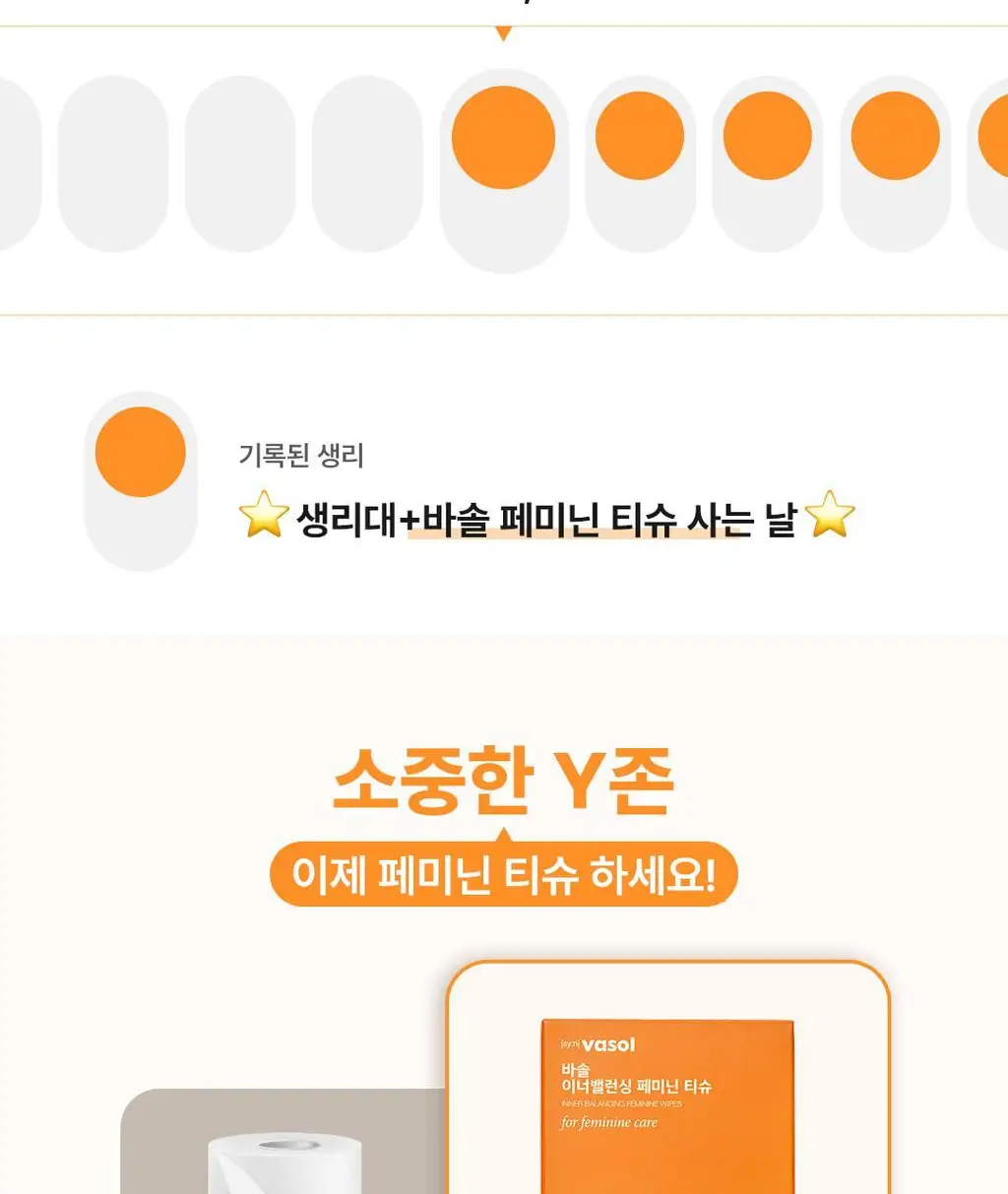 [생리전후/압도적상쾌함]바솔 이너밸런싱 페미닌 티슈 15개입 상세페이지 3